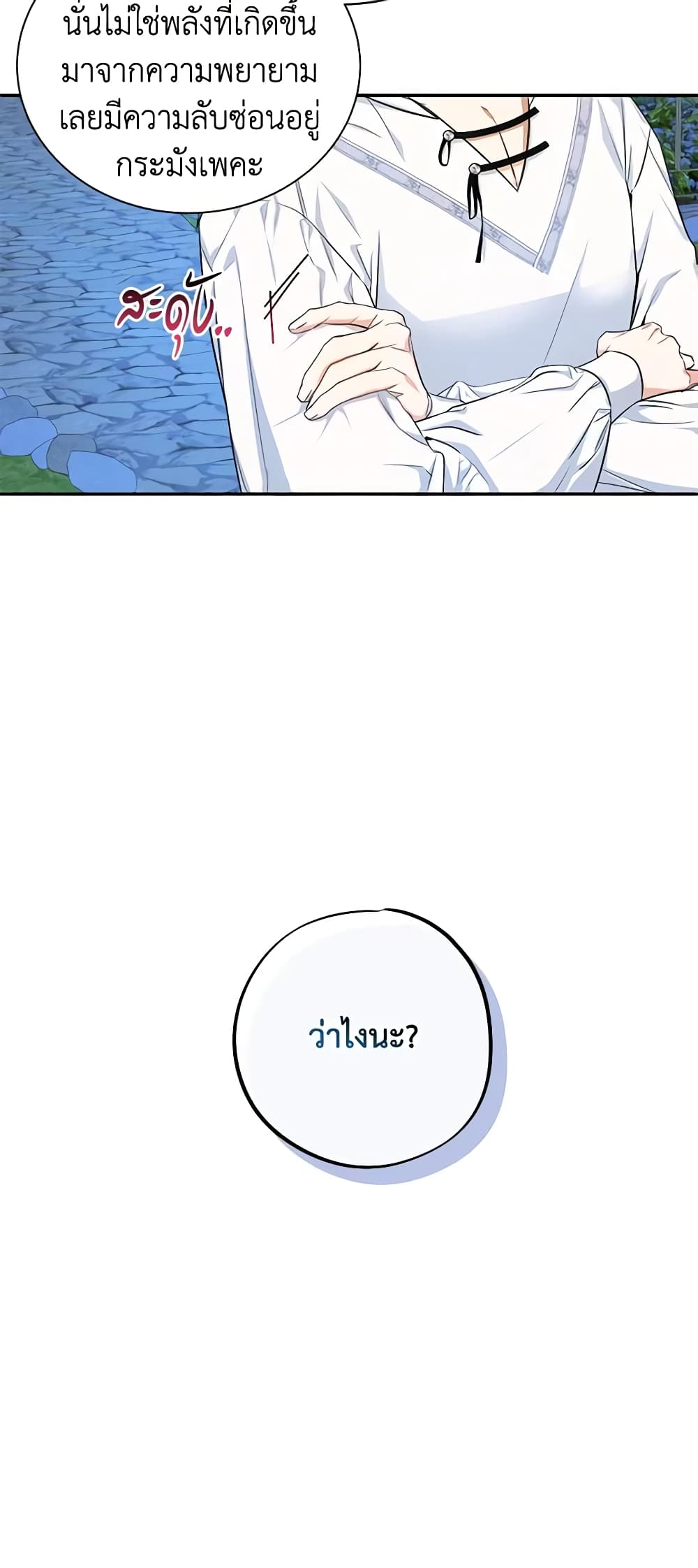 I Think I've Been Possessed Somewhere page 18
