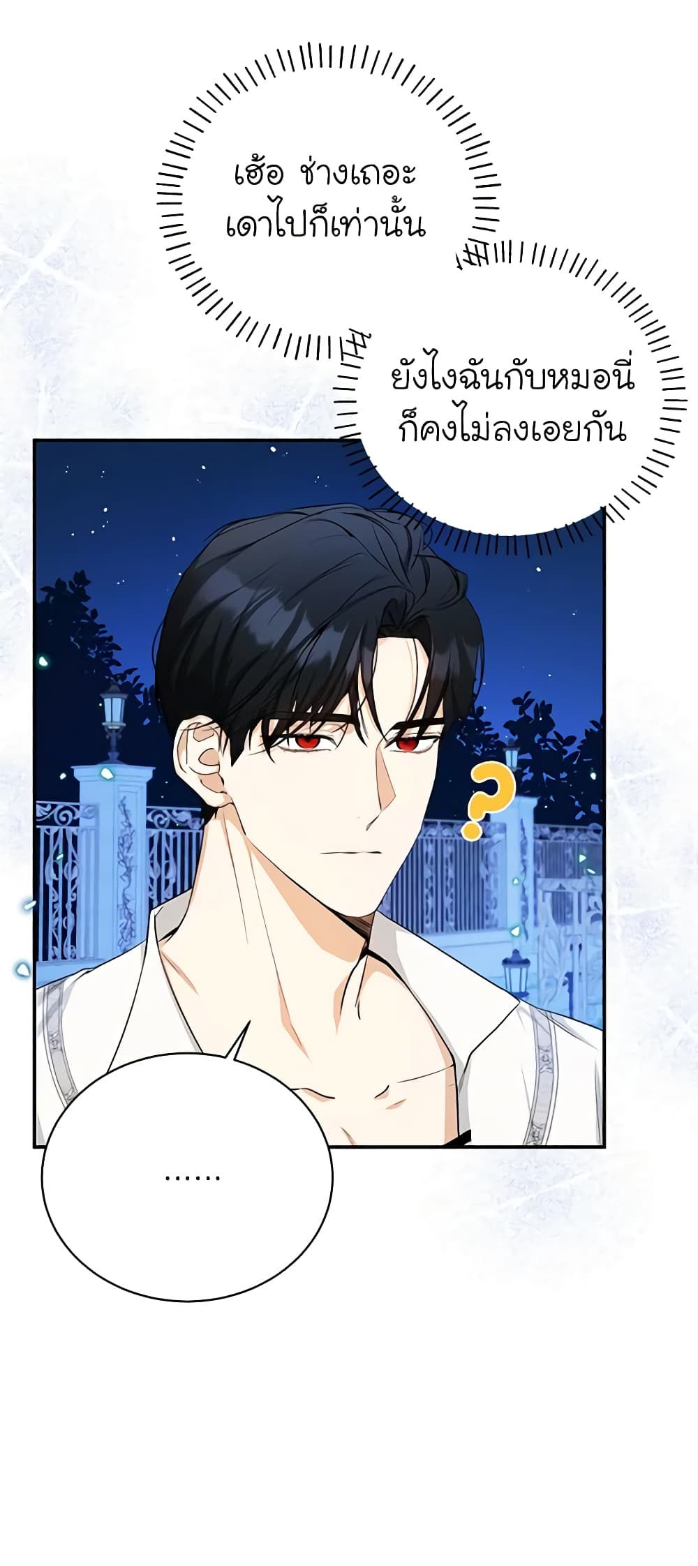 I Think I've Been Possessed Somewhere page 21