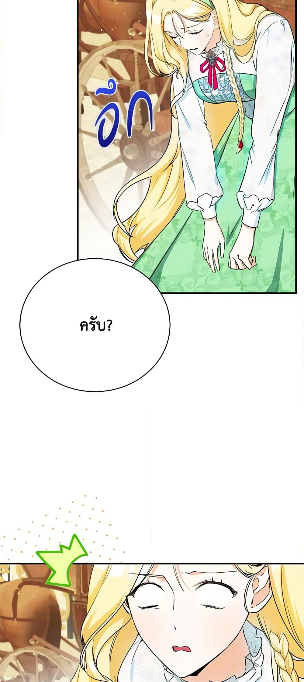 I Think I've Been Possessed Somewhere page 46