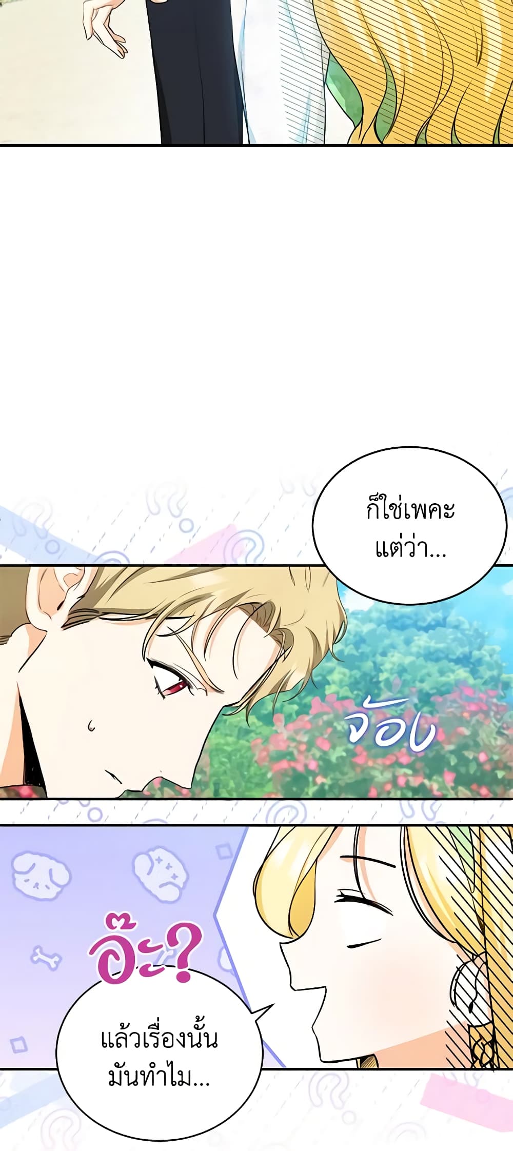 I Think I've Been Possessed Somewhere page 48
