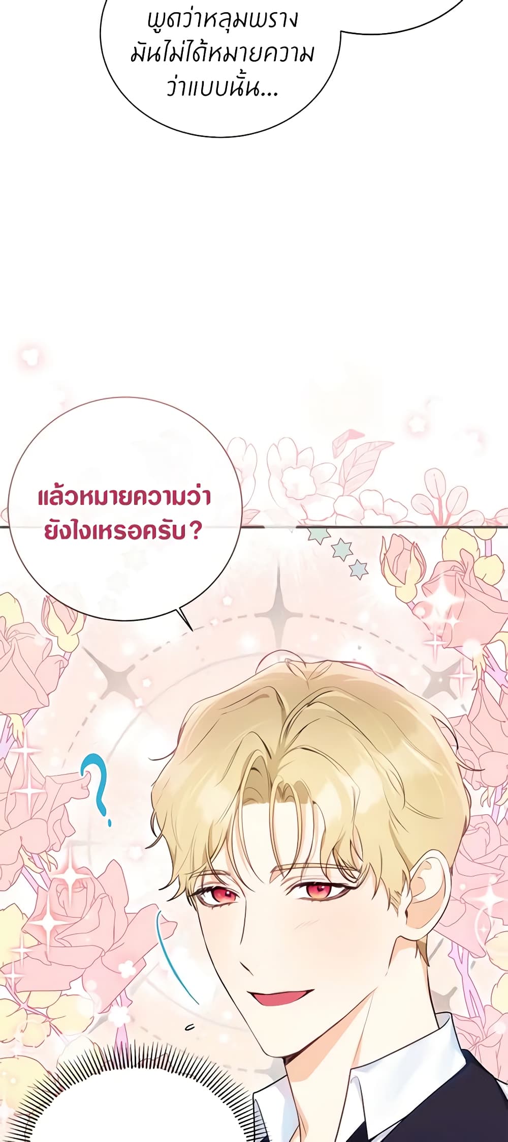 I Think I've Been Possessed Somewhere page 51