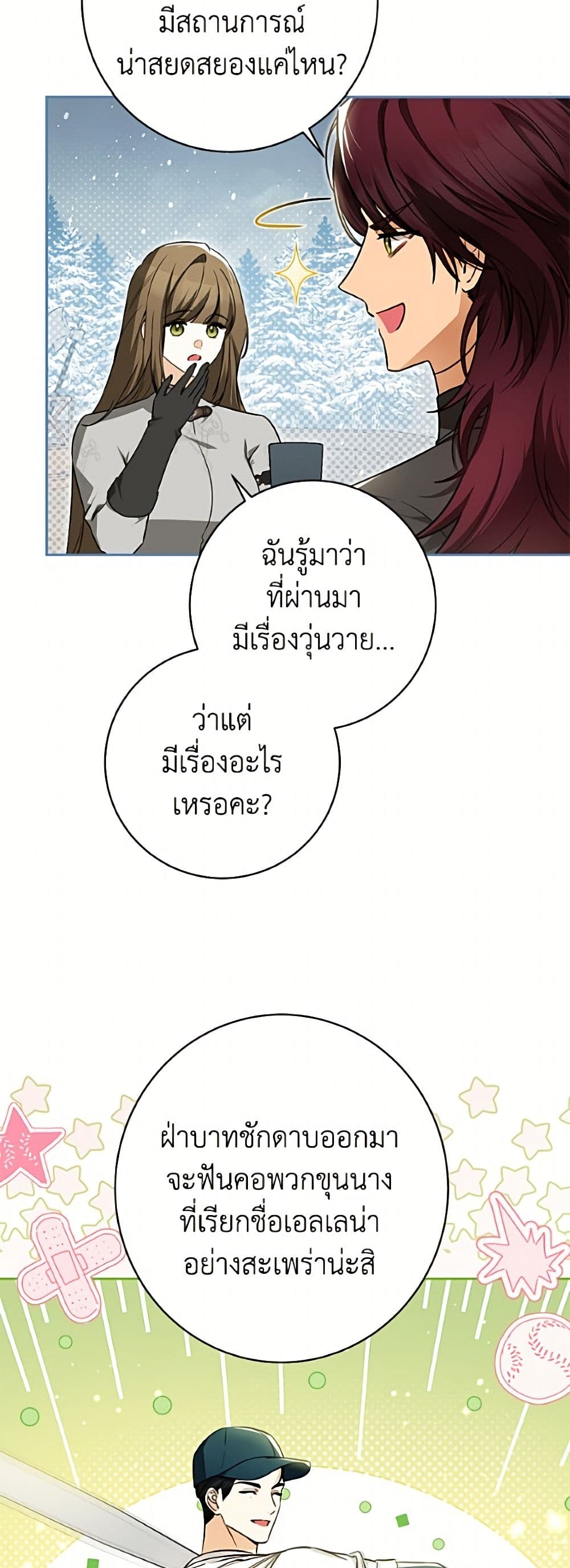 I Think I've Been Possessed Somewhere page 47