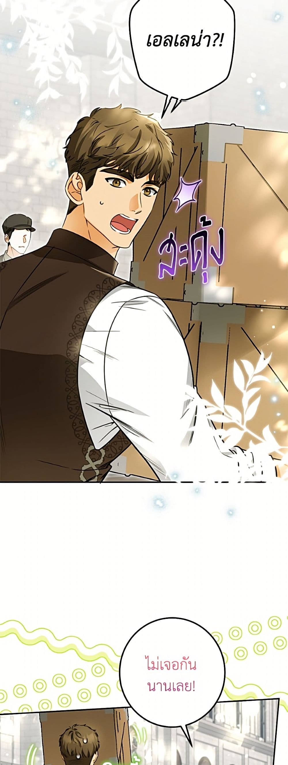I Think I've Been Possessed Somewhere page 34