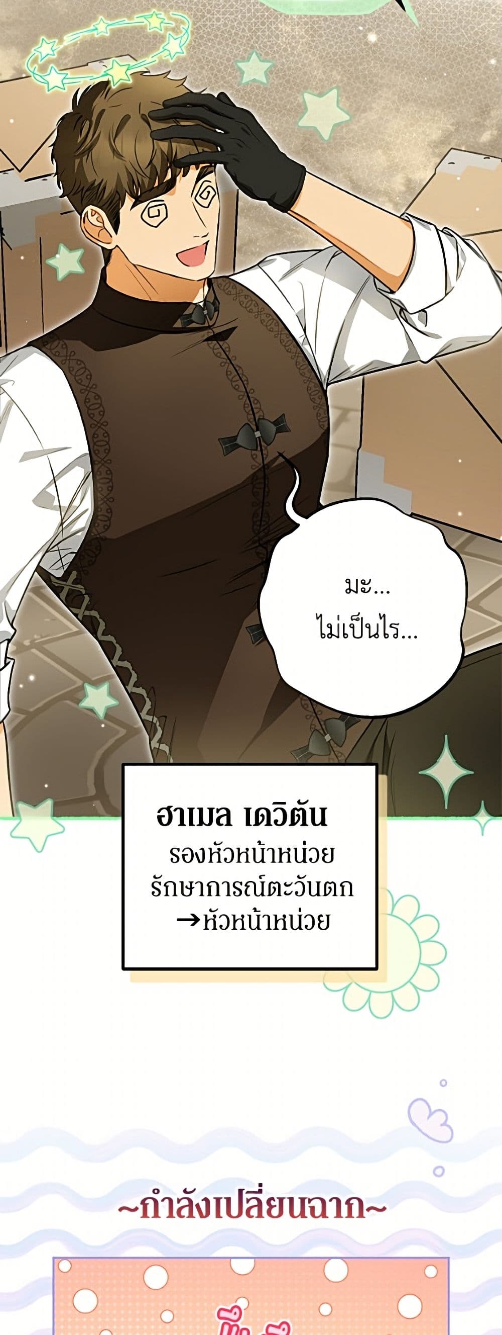 I Think I've Been Possessed Somewhere page 37