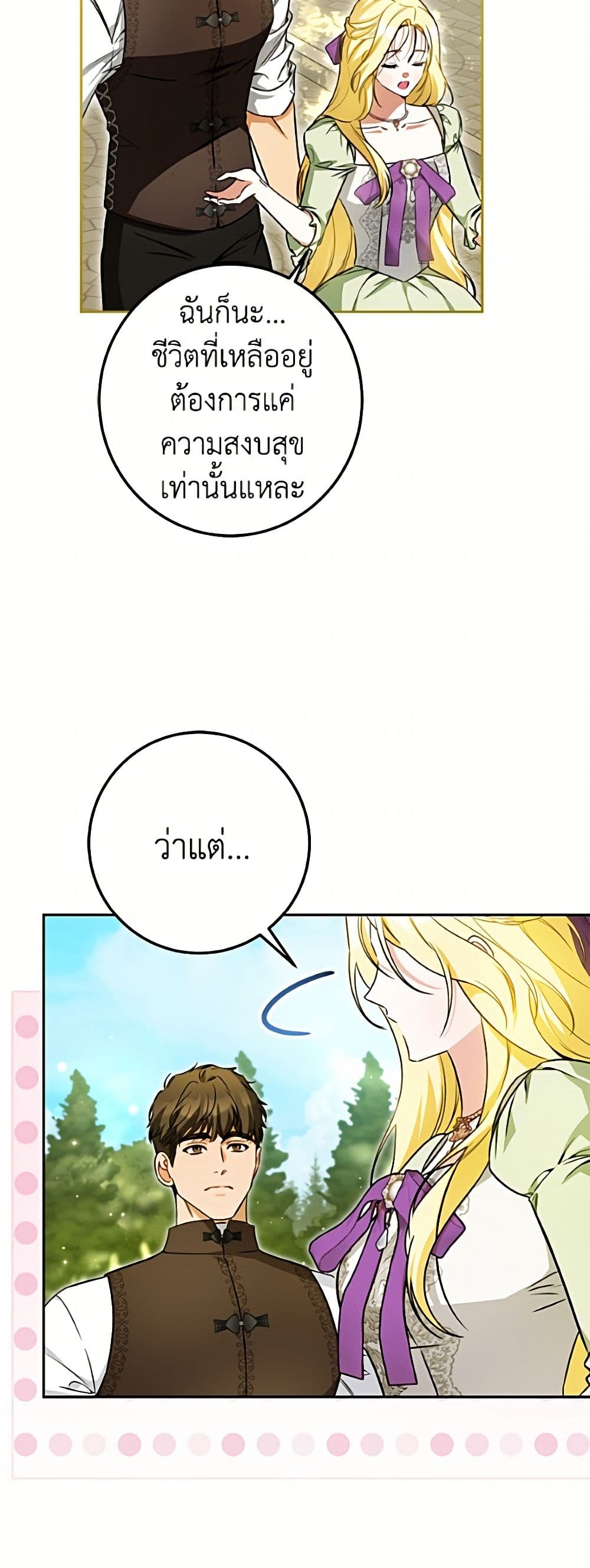 I Think I've Been Possessed Somewhere page 44