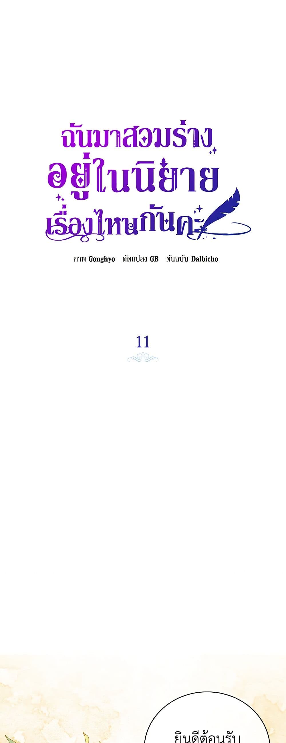 I Think I've Been Possessed Somewhere page 13