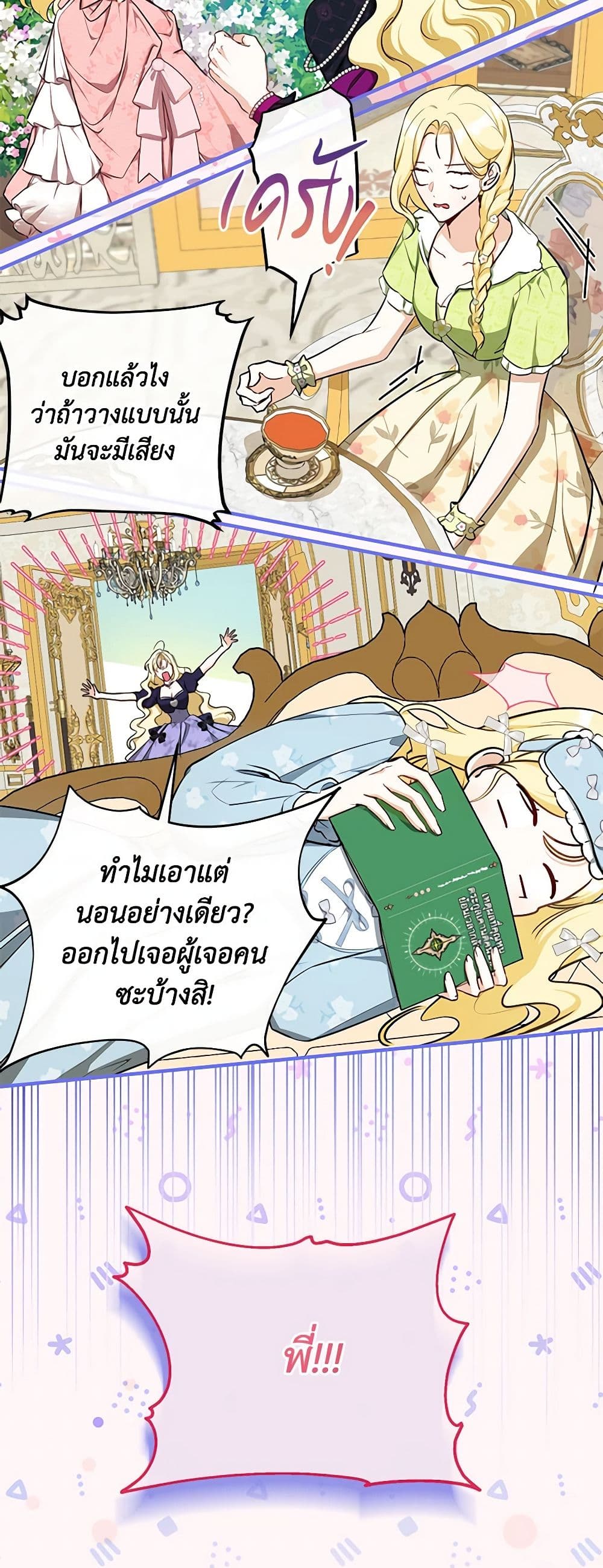 I Think I've Been Possessed Somewhere page 23