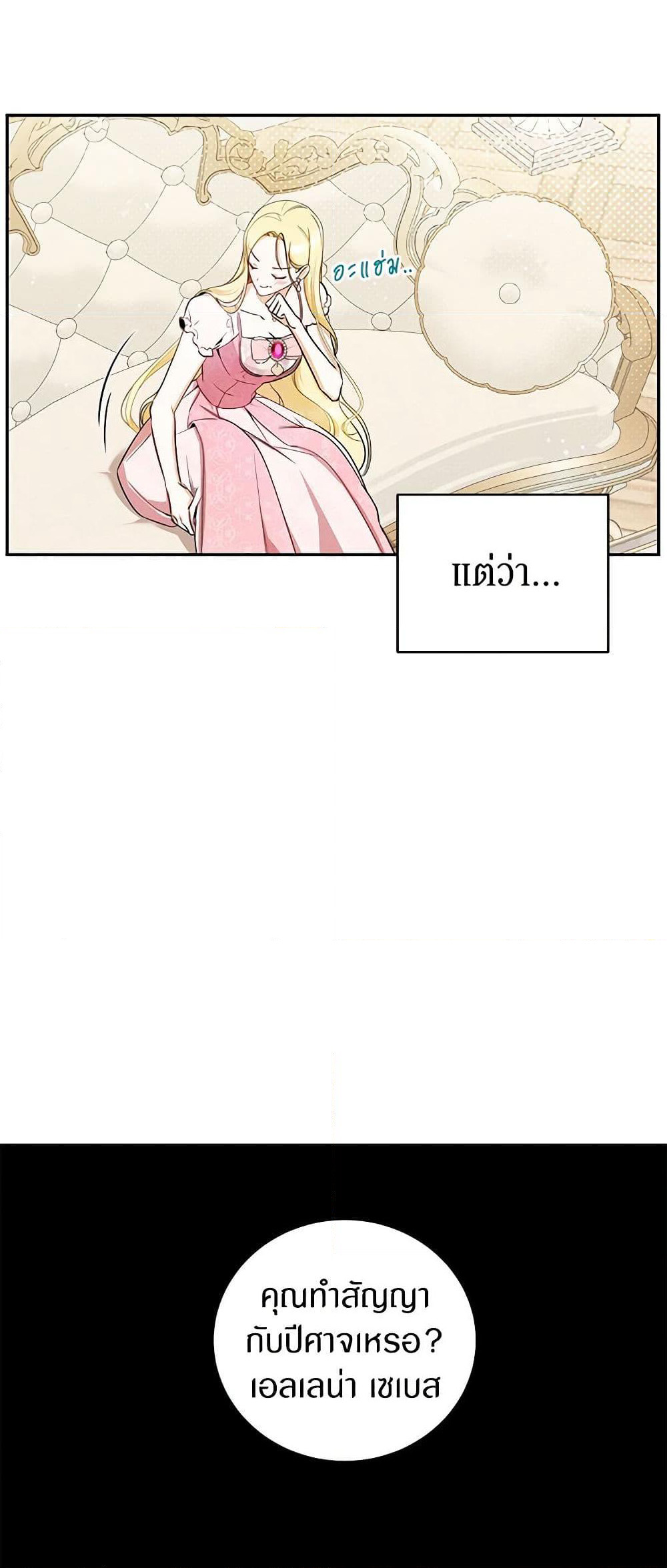 I Think I've Been Possessed Somewhere page 8