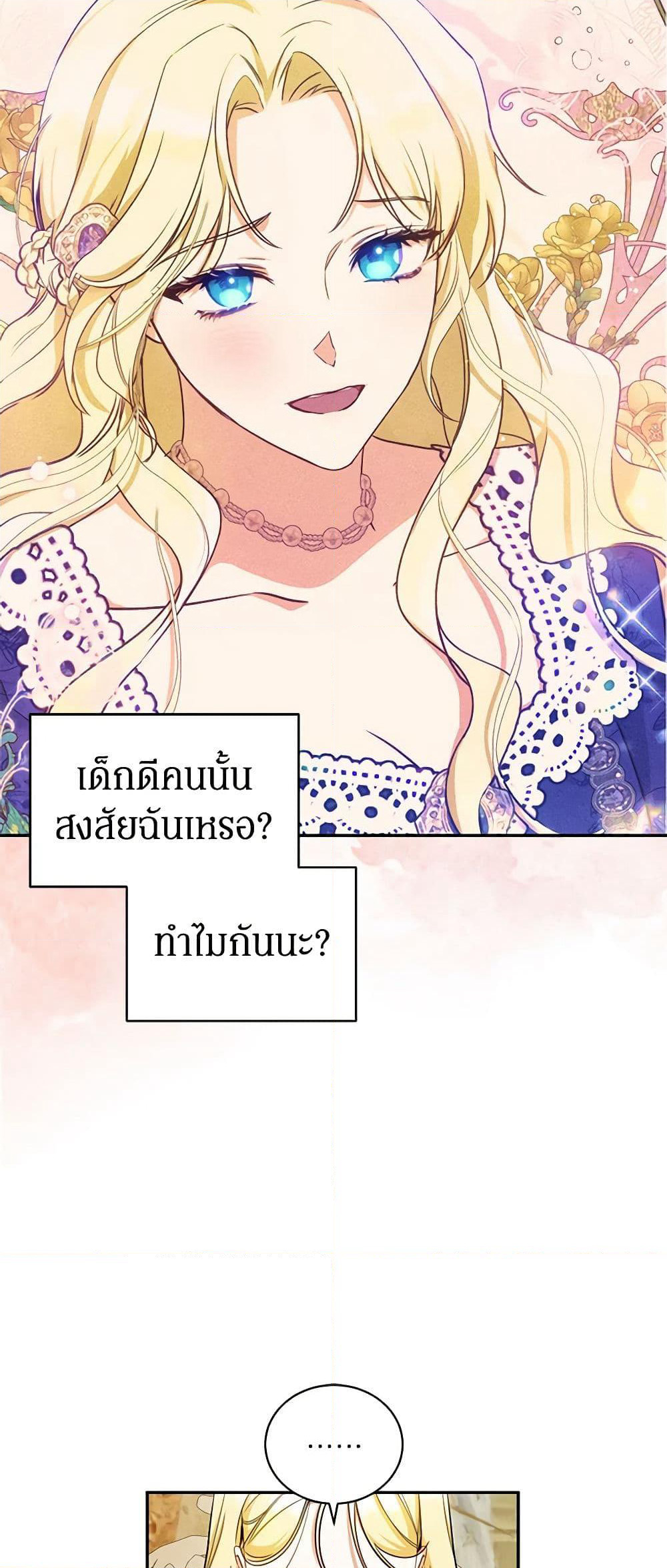 I Think I've Been Possessed Somewhere page 16