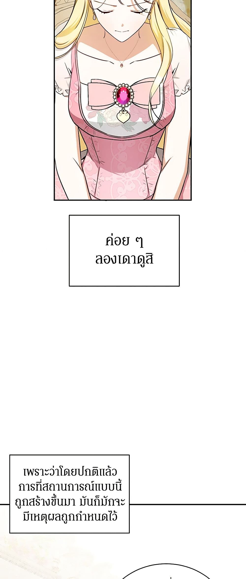 I Think I've Been Possessed Somewhere page 17