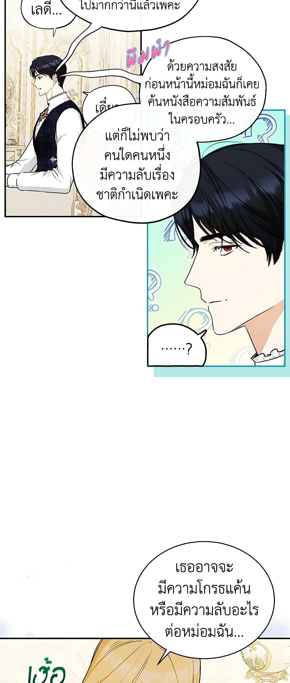 I Think I've Been Possessed Somewhere page 19