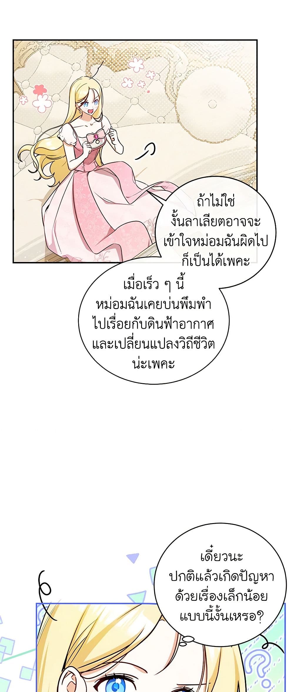 I Think I've Been Possessed Somewhere page 23