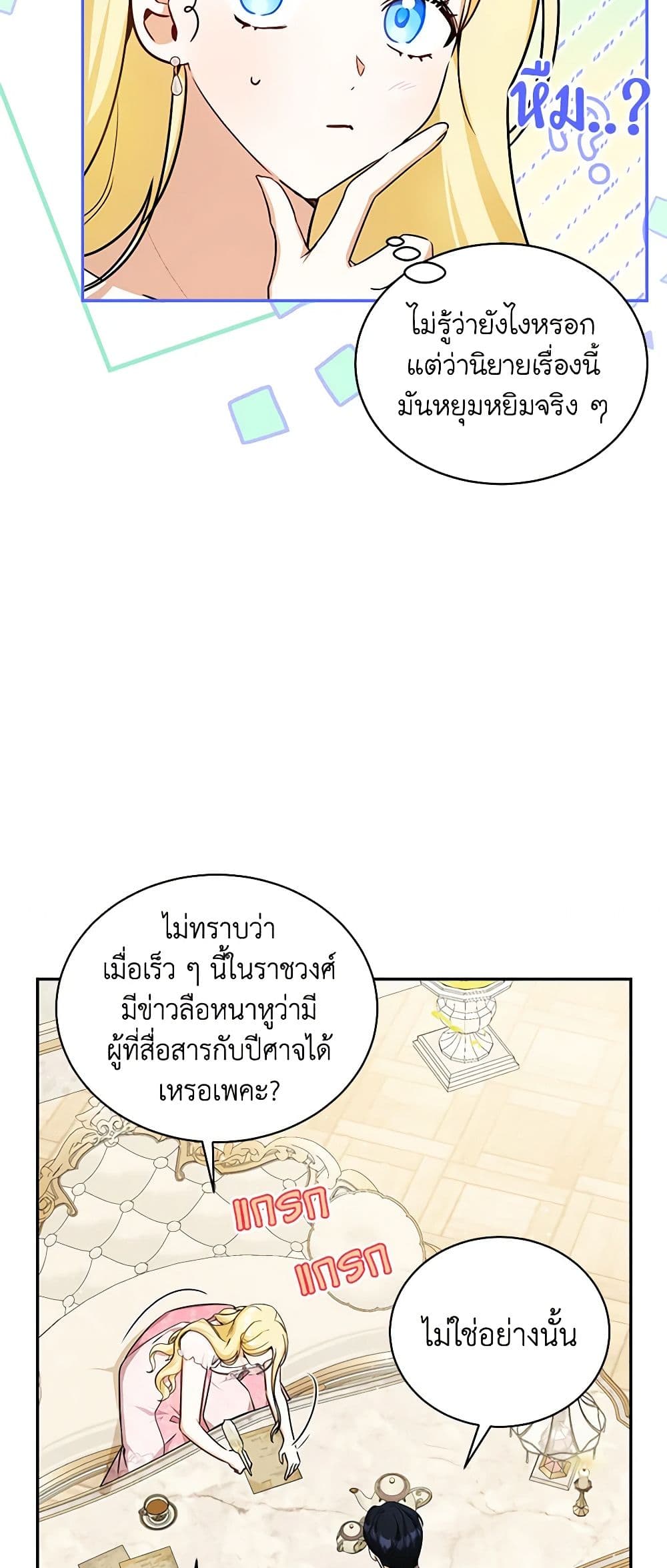 I Think I've Been Possessed Somewhere page 24