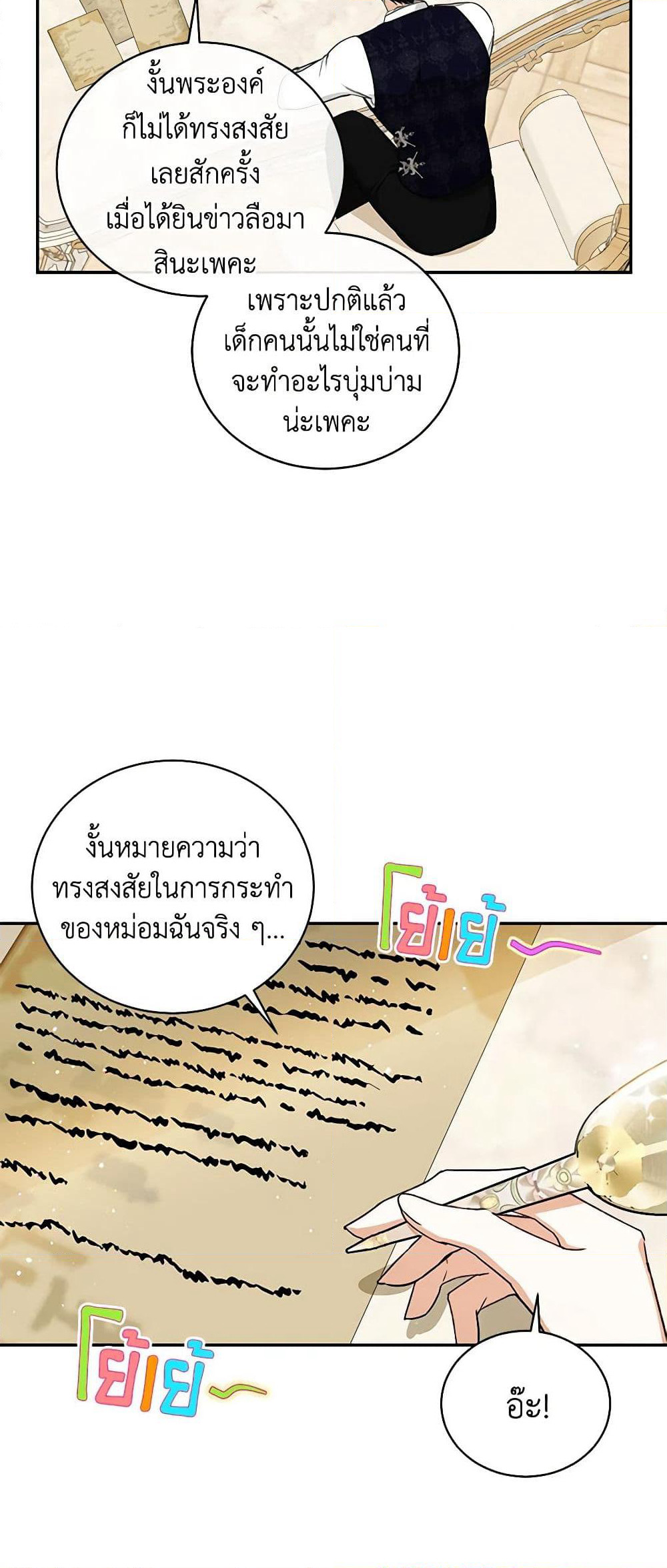 I Think I've Been Possessed Somewhere page 25