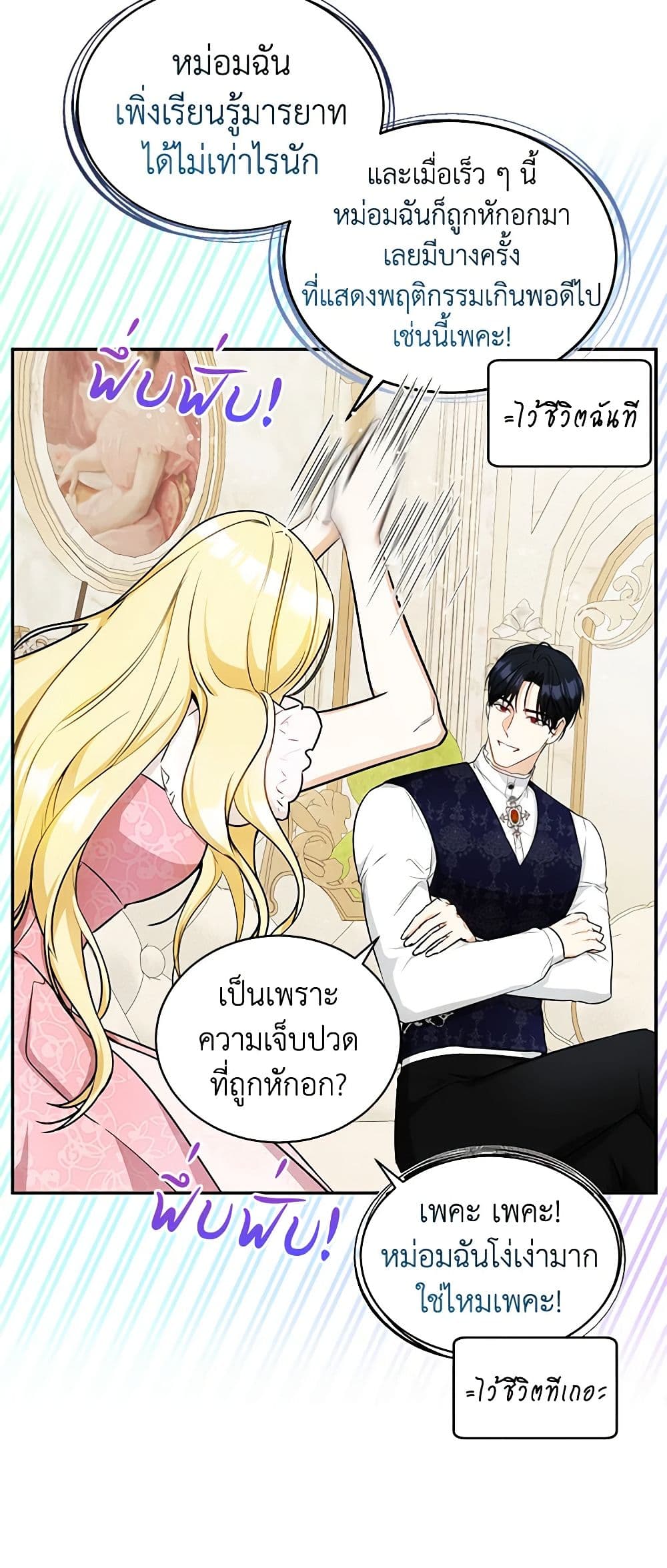 I Think I've Been Possessed Somewhere page 47