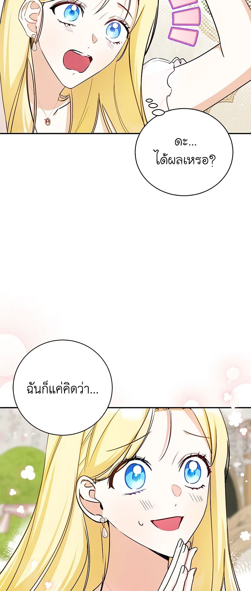 I Think I've Been Possessed Somewhere page 49