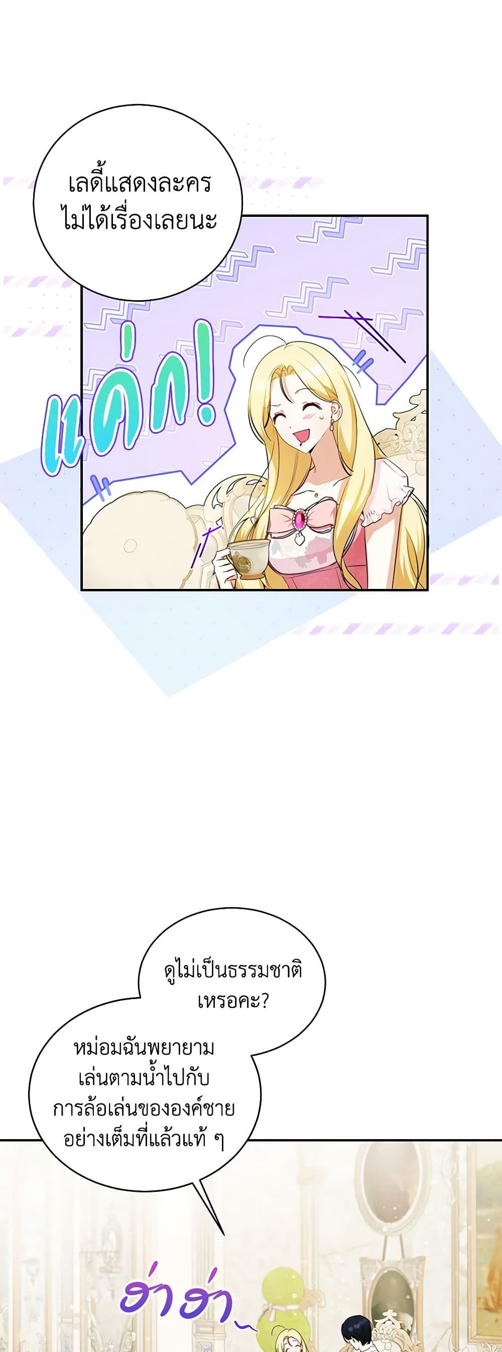I Think I've Been Possessed Somewhere page 14