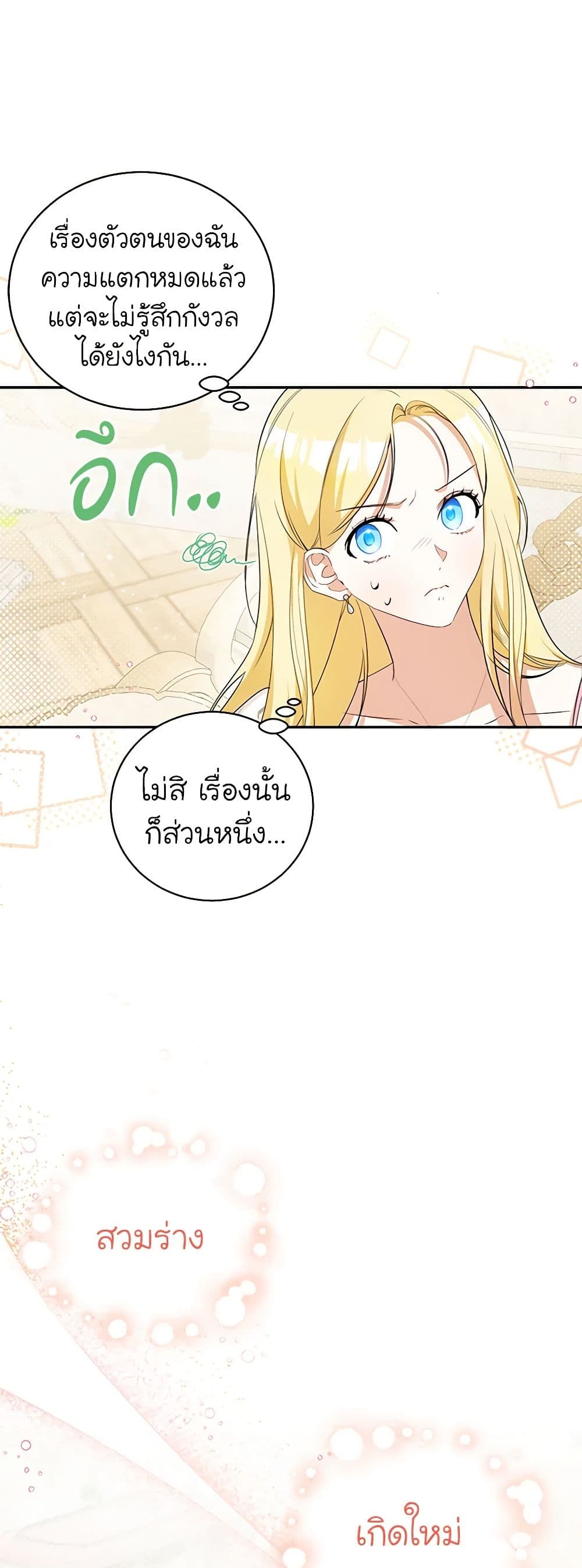 I Think I've Been Possessed Somewhere page 17
