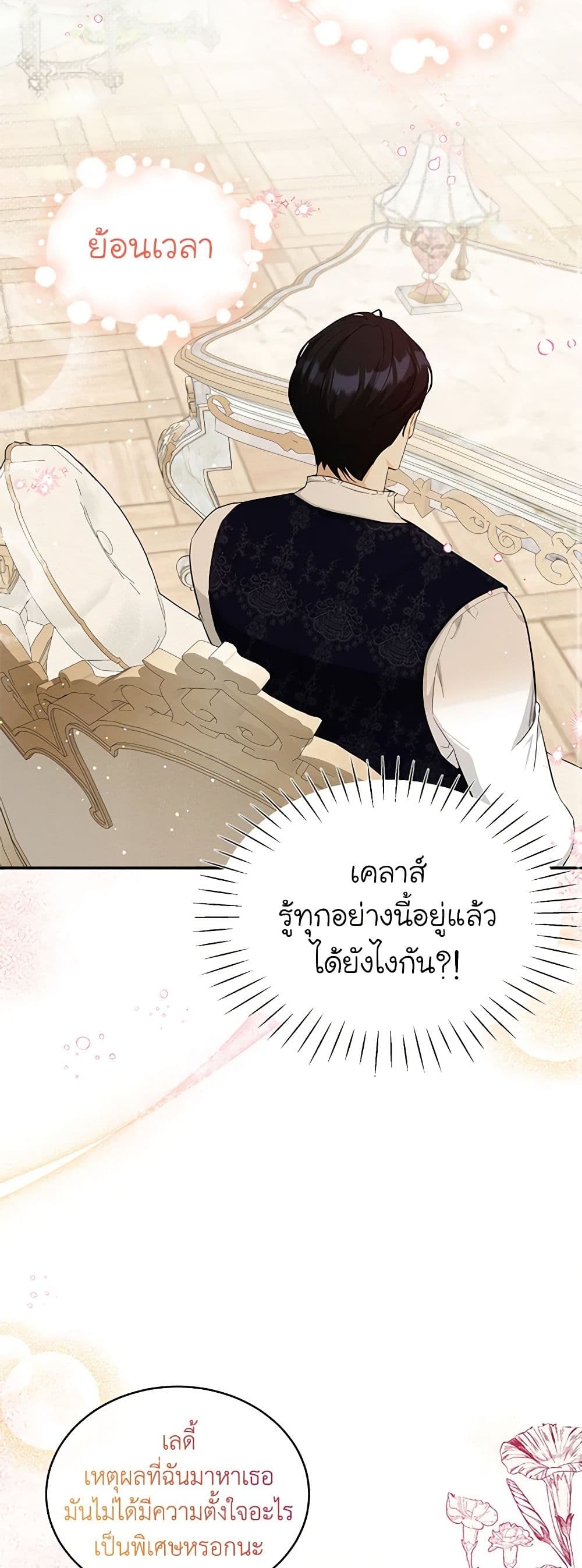 I Think I've Been Possessed Somewhere page 18