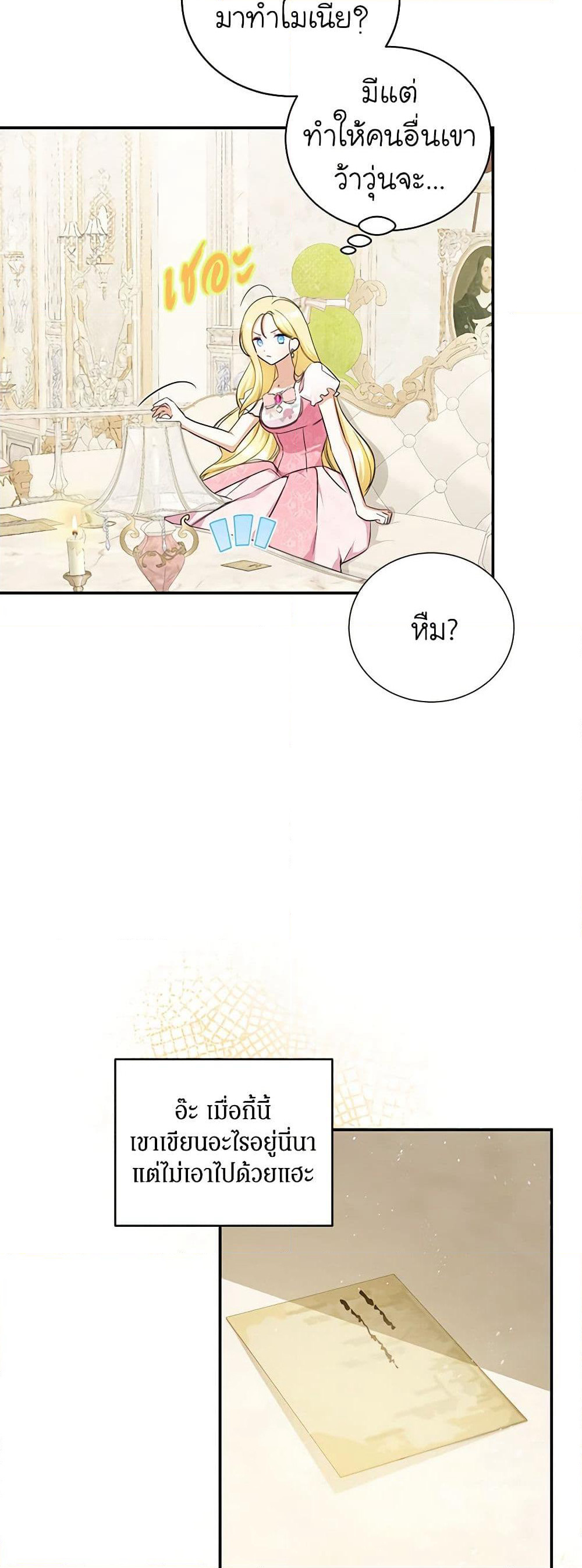 I Think I've Been Possessed Somewhere page 25