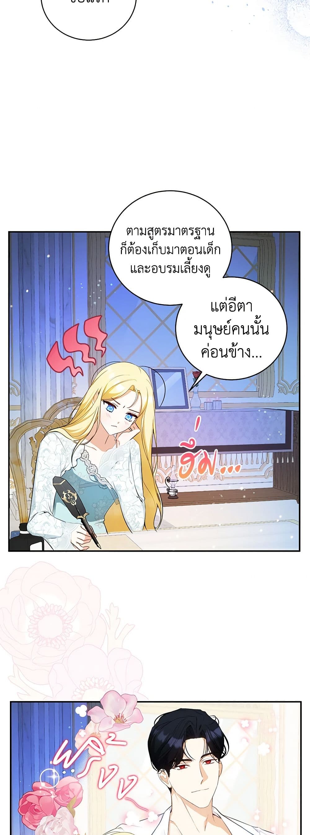 I Think I've Been Possessed Somewhere page 30