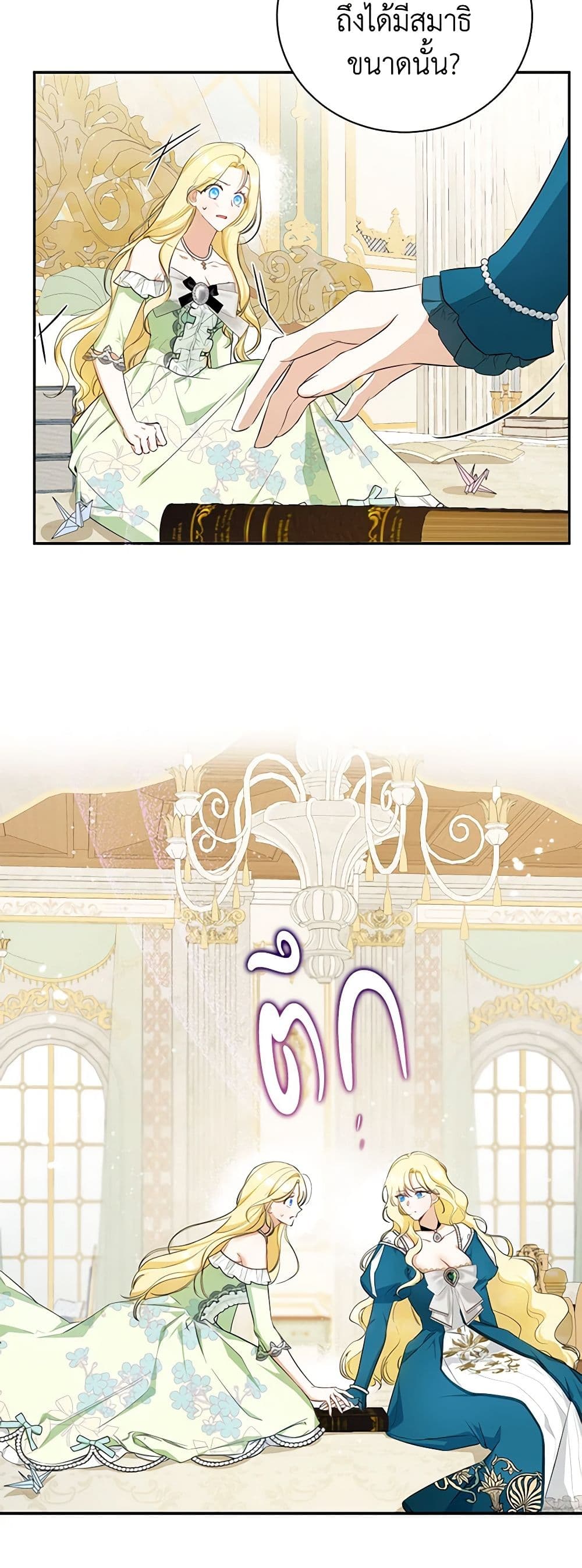 I Think I've Been Possessed Somewhere page 45