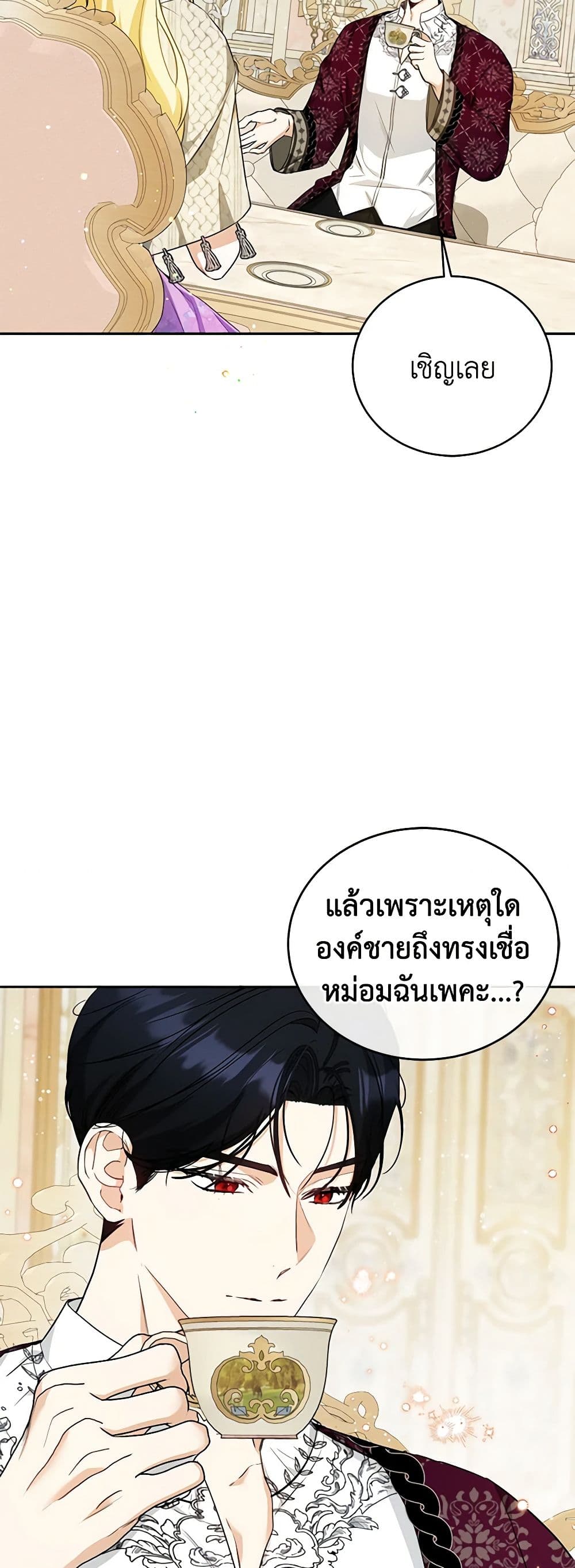 I Think I've Been Possessed Somewhere page 21