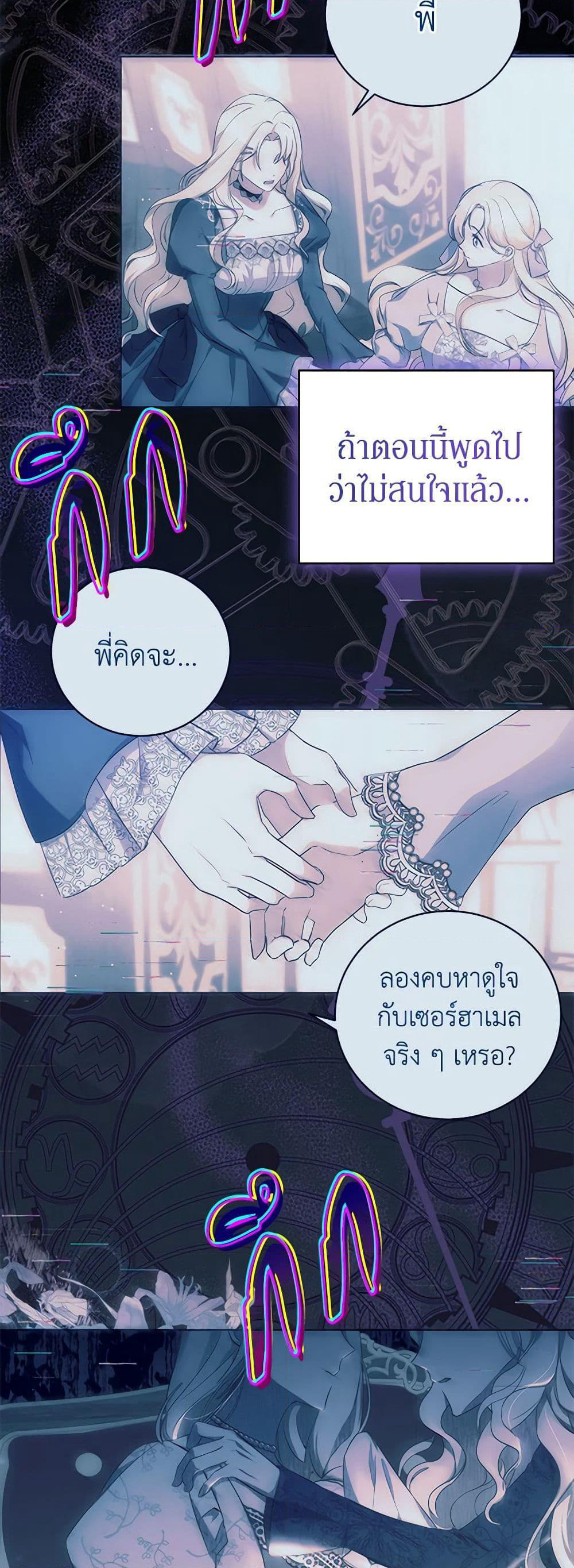 I Think I've Been Possessed Somewhere page 47