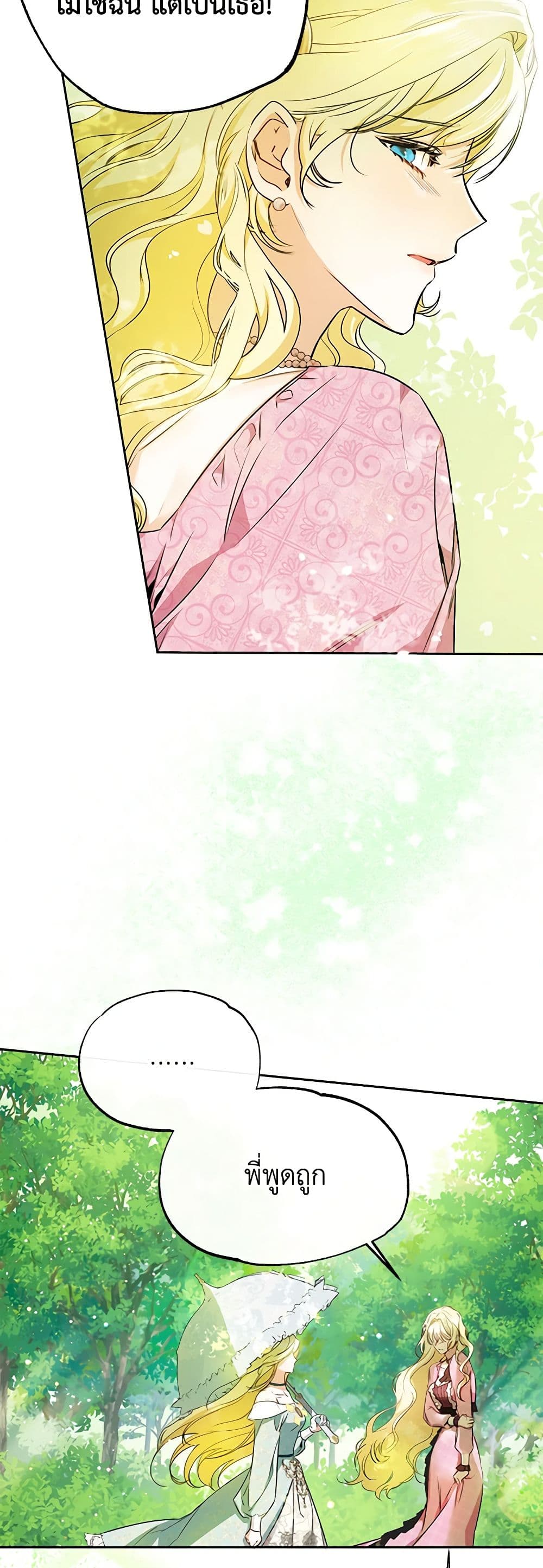 I Think I've Been Possessed Somewhere page 15