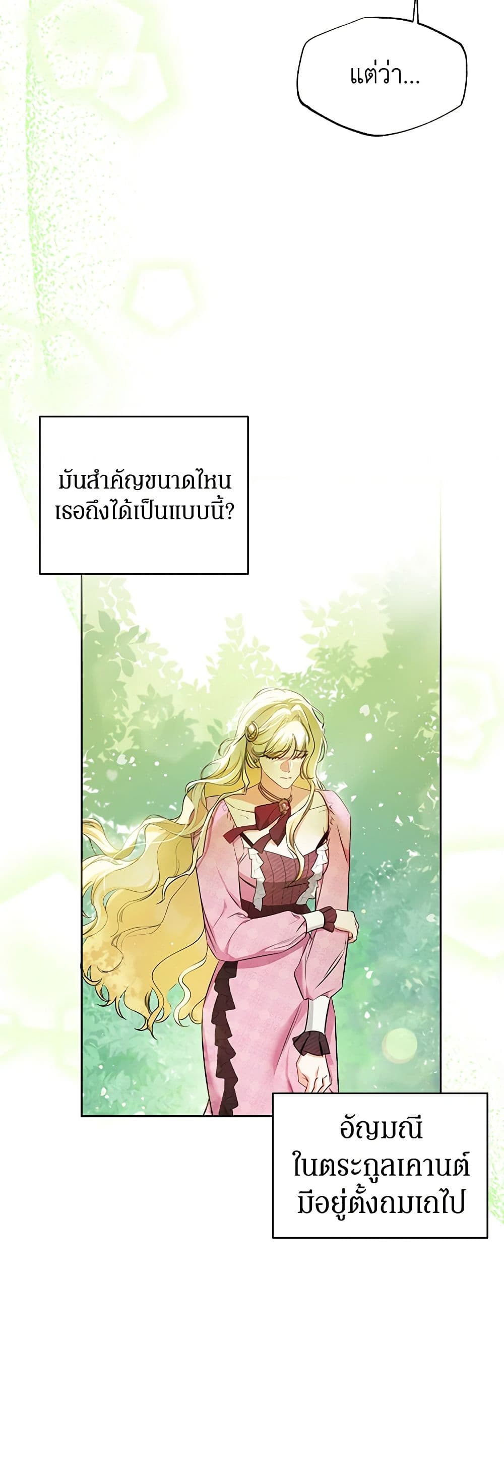 I Think I've Been Possessed Somewhere page 16