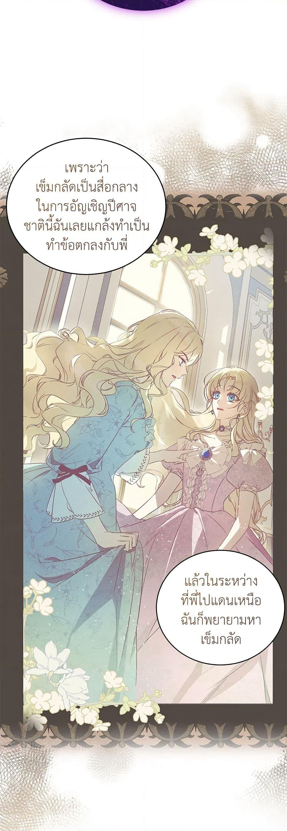 I Think I've Been Possessed Somewhere page 28