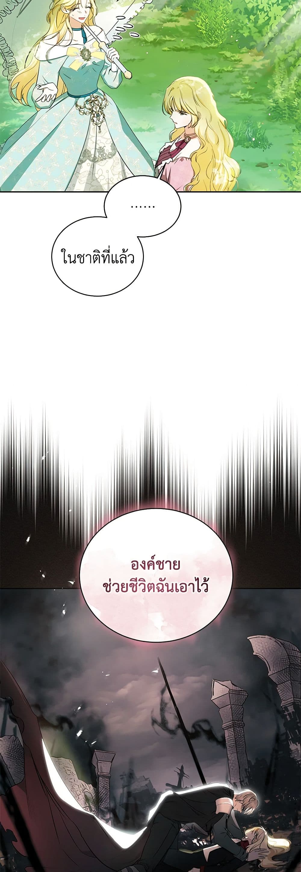 I Think I've Been Possessed Somewhere page 30