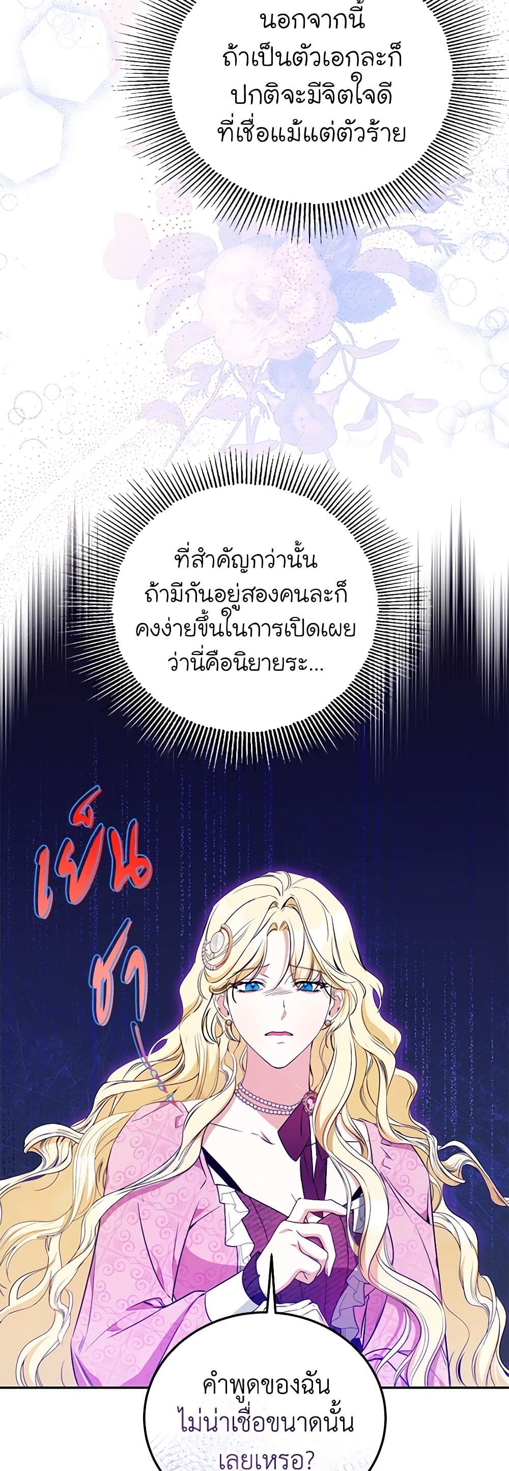 I Think I've Been Possessed Somewhere page 42