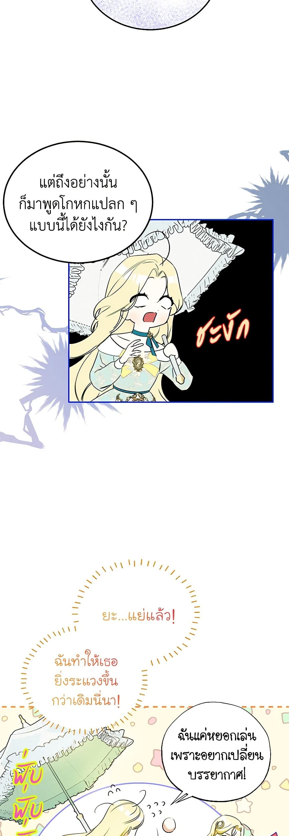 I Think I've Been Possessed Somewhere page 43