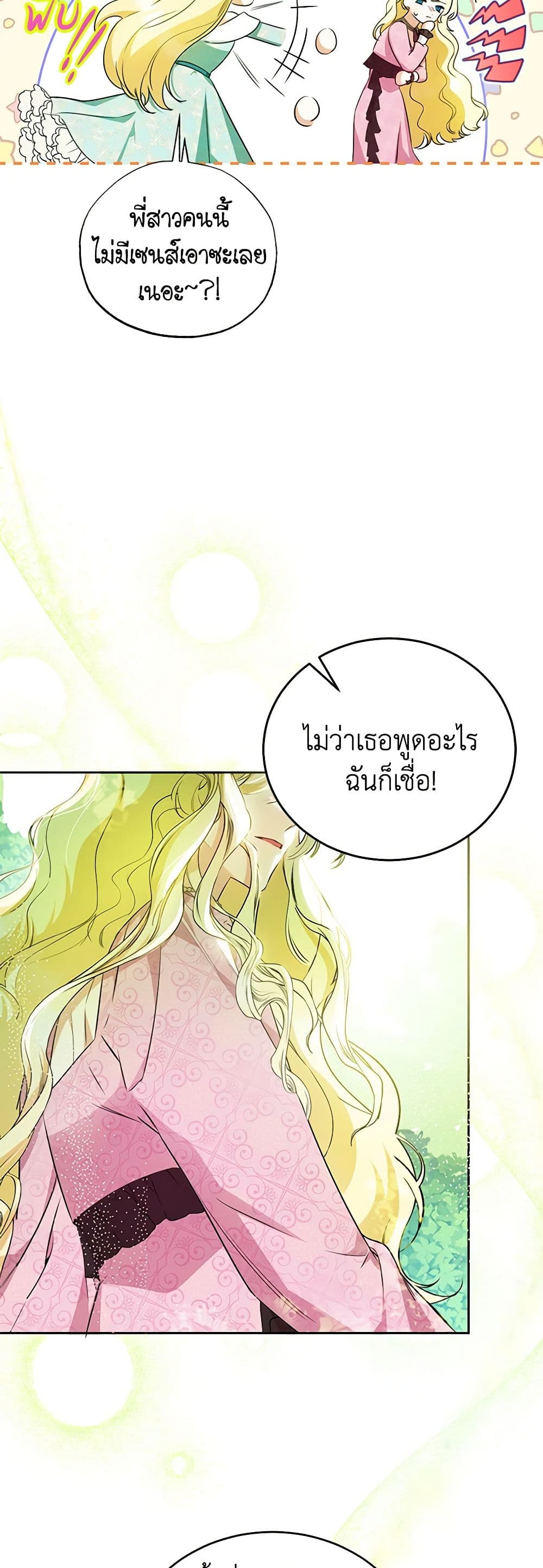 I Think I've Been Possessed Somewhere page 44