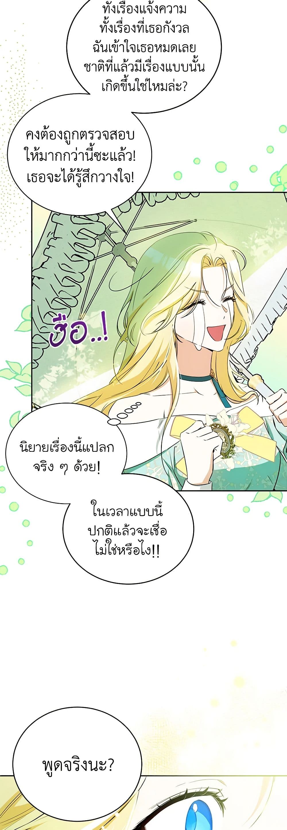 I Think I've Been Possessed Somewhere page 45