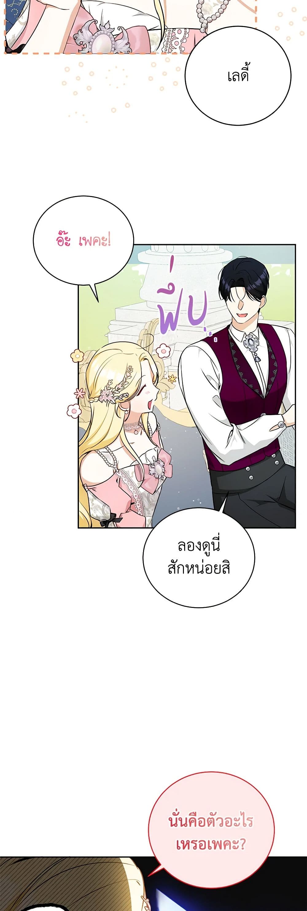 I Think I've Been Possessed Somewhere page 19