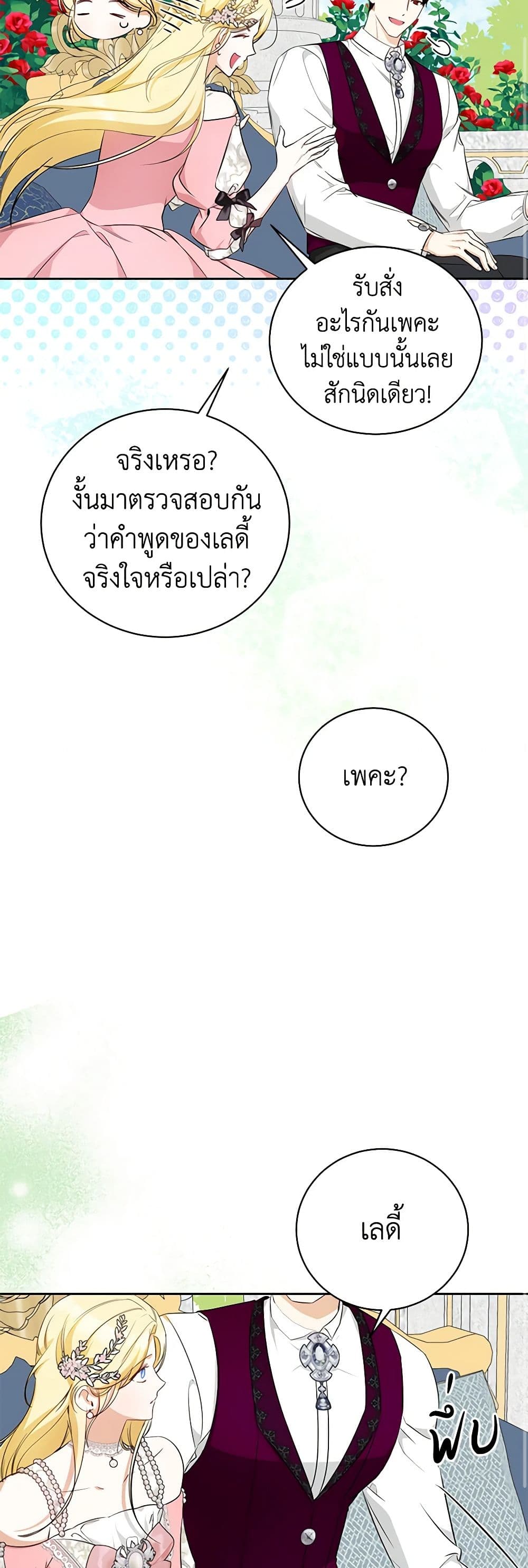 I Think I've Been Possessed Somewhere page 24