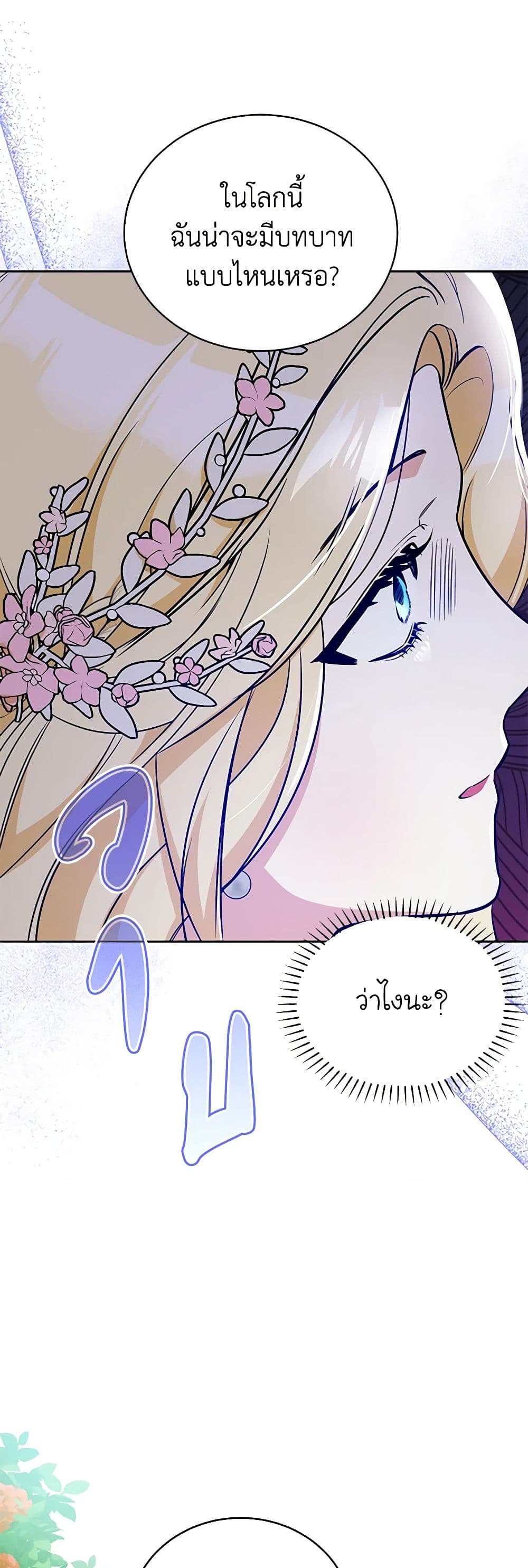 I Think I've Been Possessed Somewhere page 26