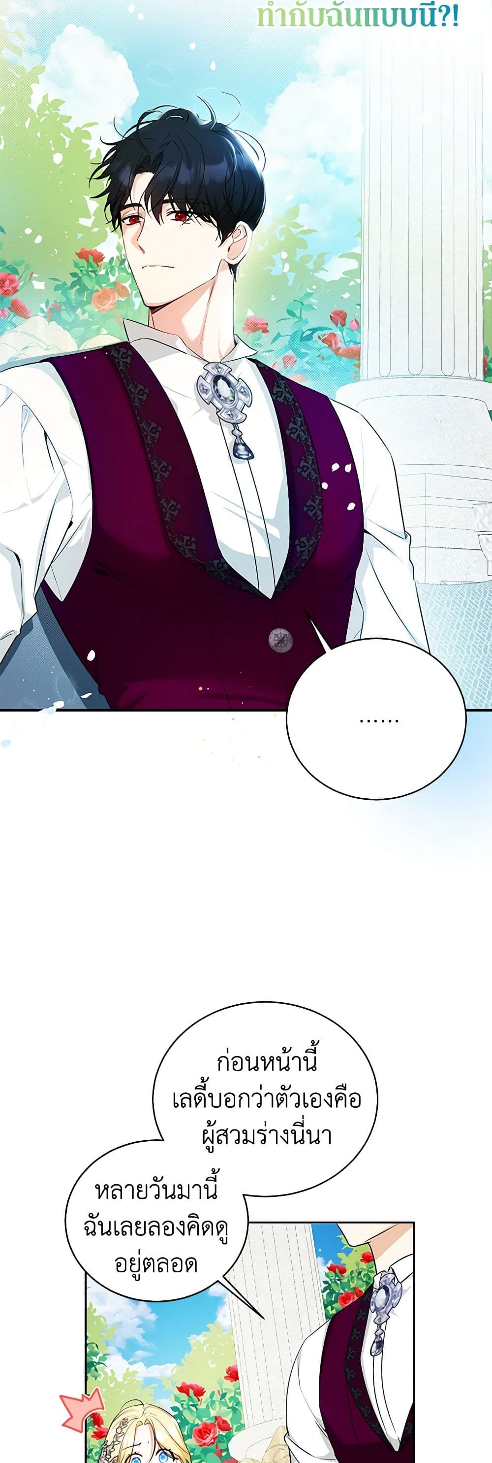 I Think I've Been Possessed Somewhere page 28
