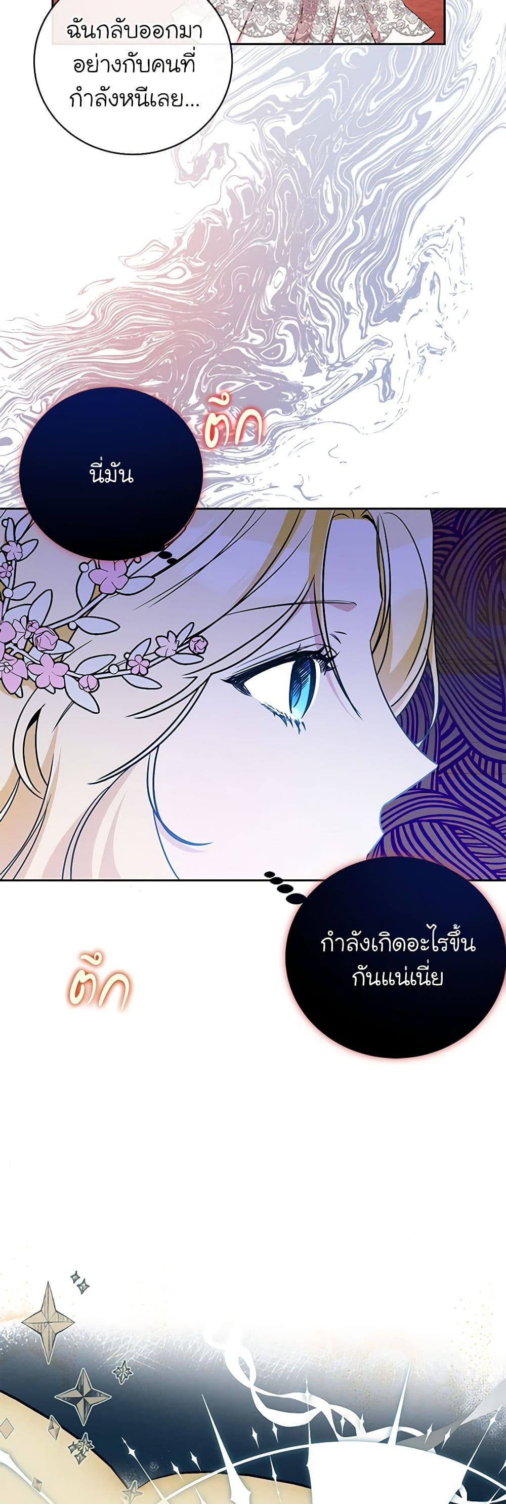 I Think I've Been Possessed Somewhere page 40
