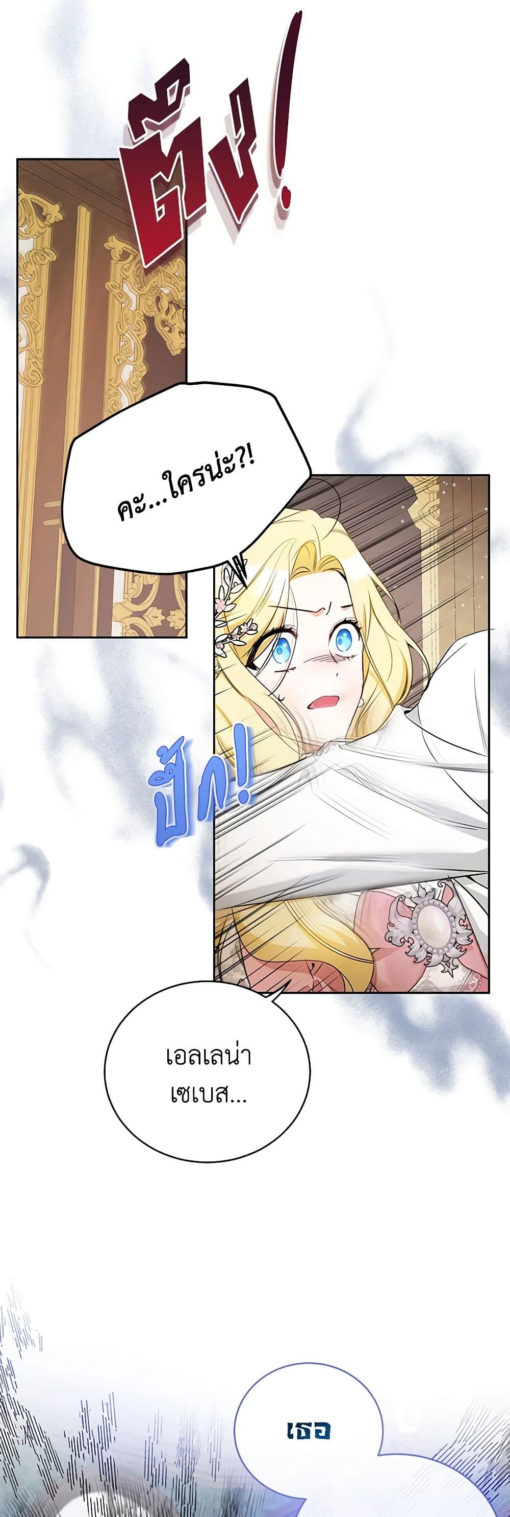 I Think I've Been Possessed Somewhere page 44