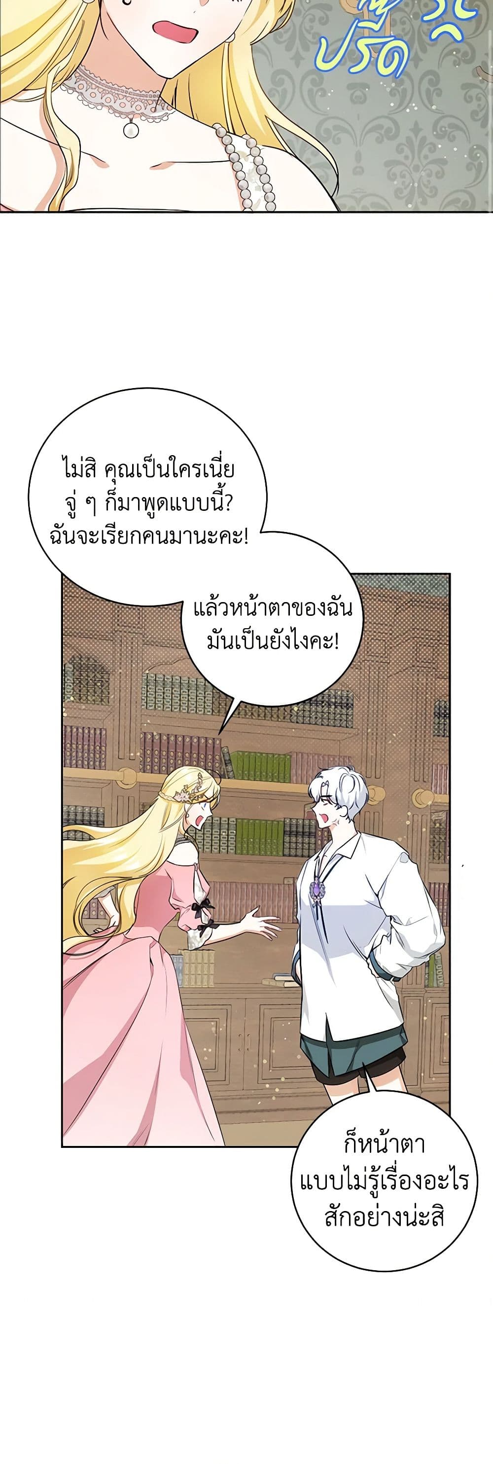 I Think I've Been Possessed Somewhere page 46