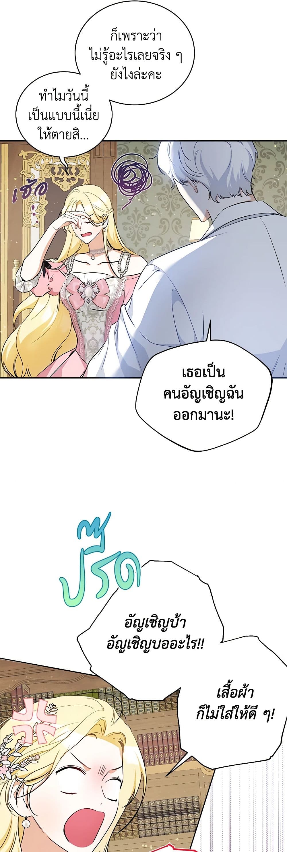 I Think I've Been Possessed Somewhere page 47