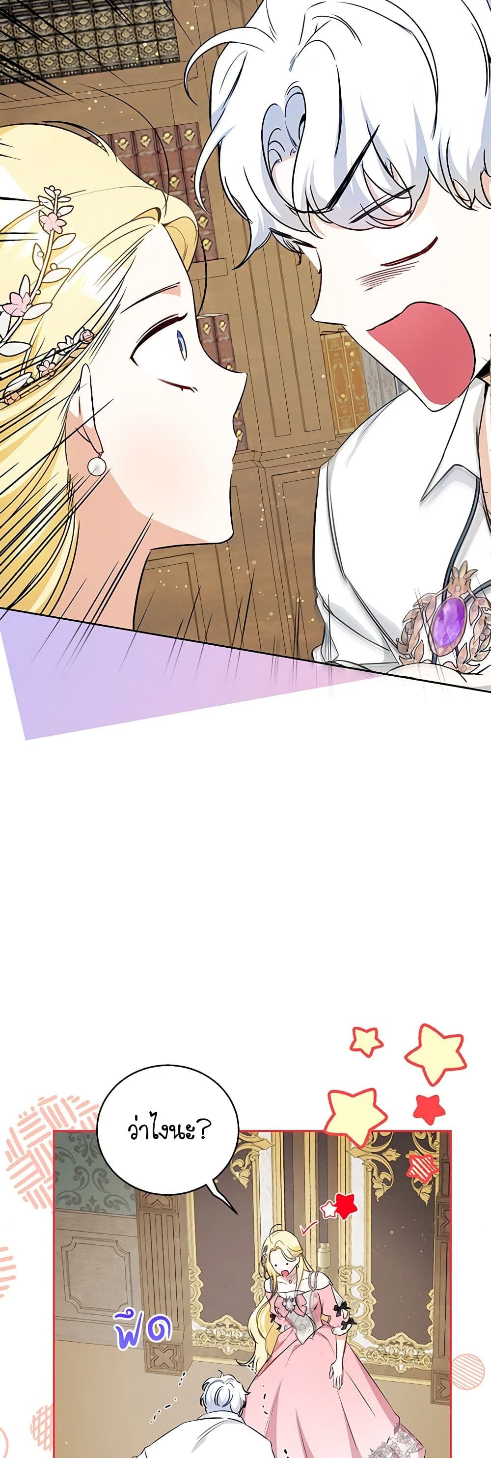 I Think I've Been Possessed Somewhere page 49