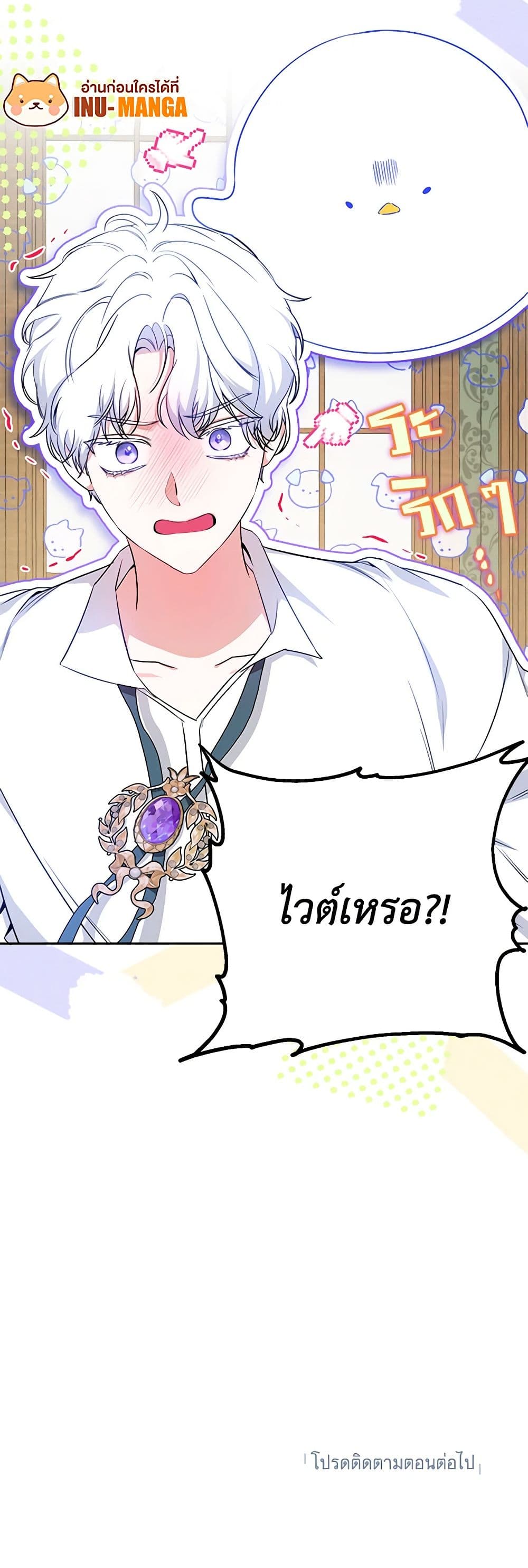 I Think I've Been Possessed Somewhere page 51