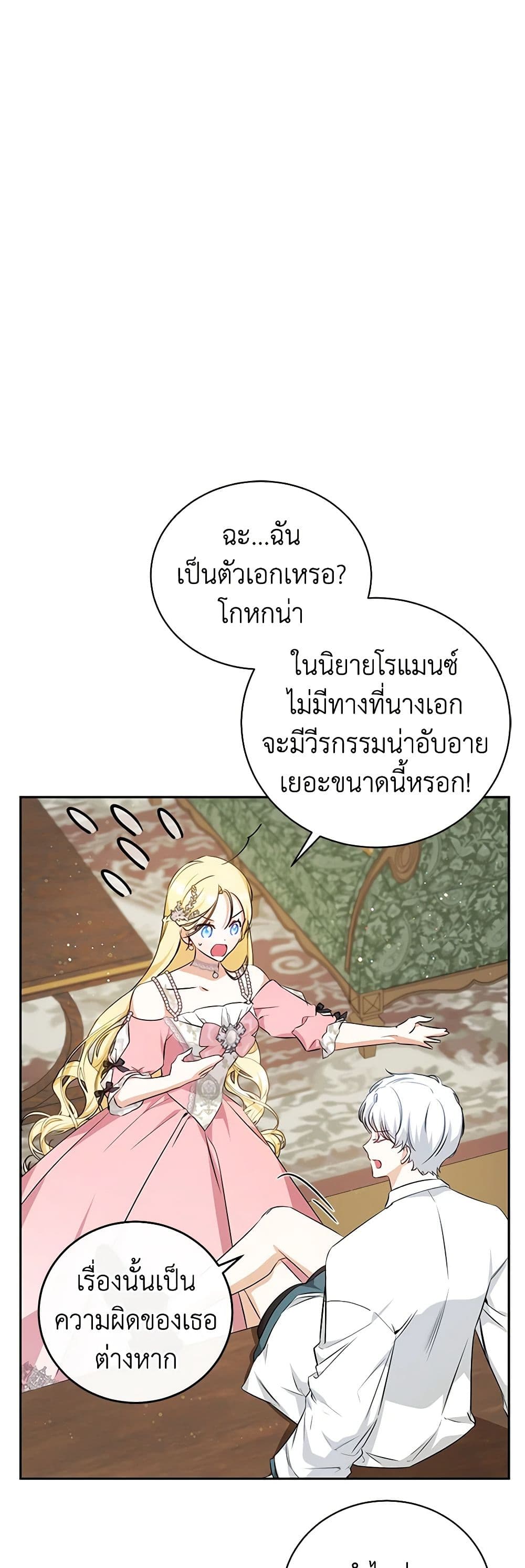 I Think I've Been Possessed Somewhere page 12