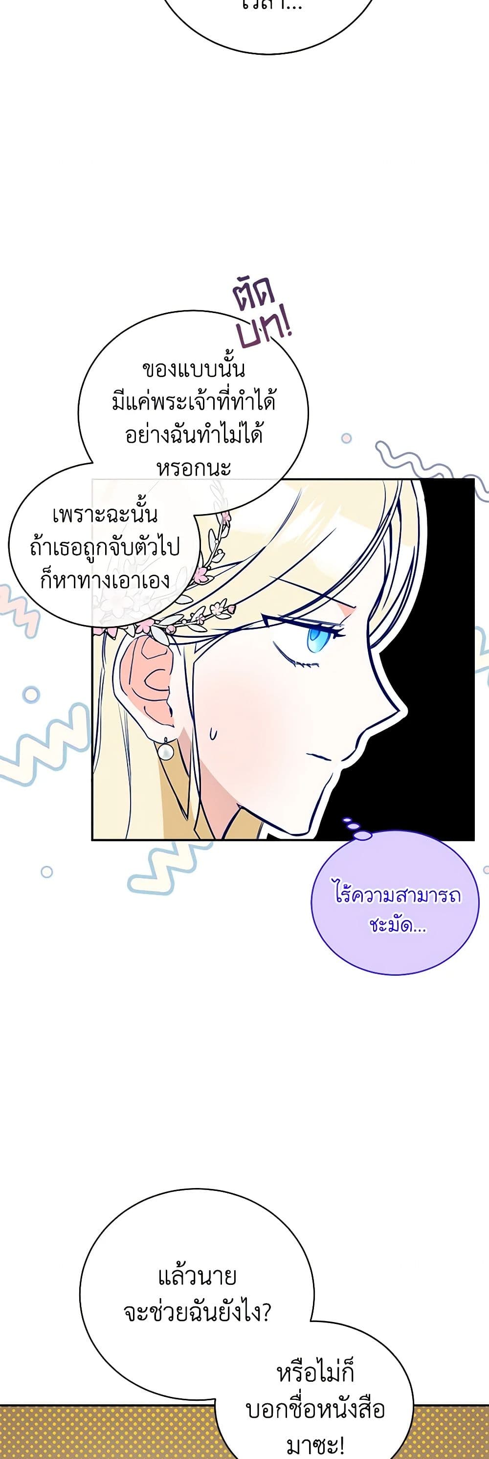 I Think I've Been Possessed Somewhere page 18