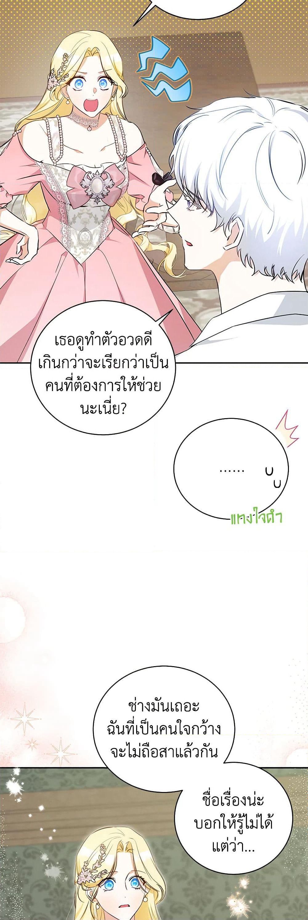 I Think I've Been Possessed Somewhere page 19