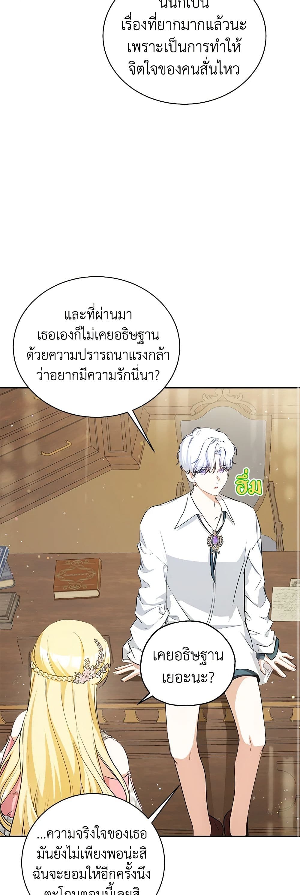 I Think I've Been Possessed Somewhere page 23